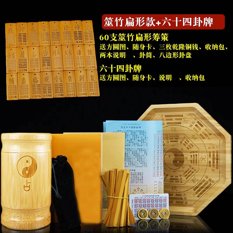 易经学习工具六十四卦盘随身可携式易学工具木质卦筒套装筮竹扁