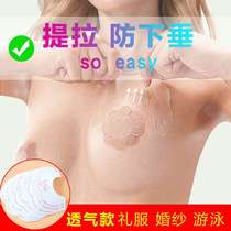 Disposable breast stickers invisible lifting anti-sagging swimming wedding dress female sling with summer ultra-thin nipple stickers