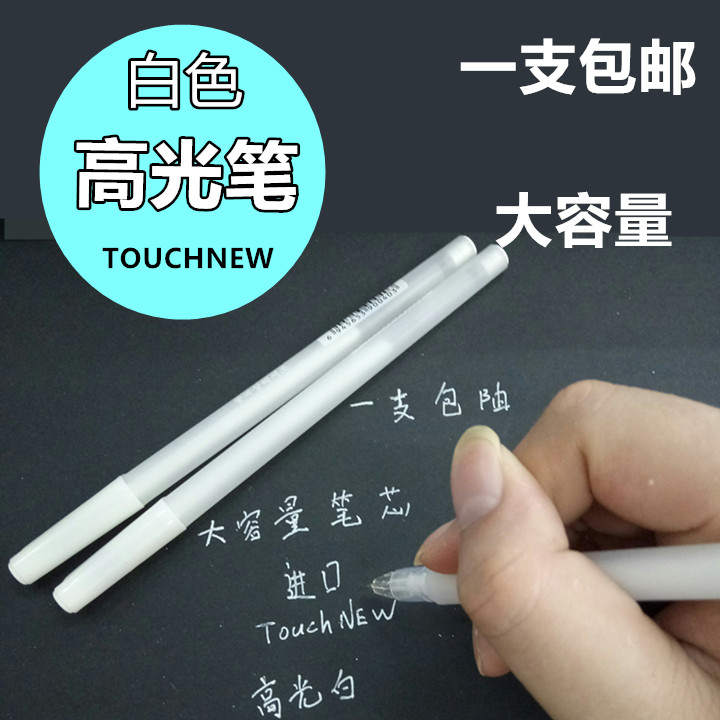 白色笔高光笔白提笔皮革记号笔手绘建筑画画提亮笔设计笔芯白色笔_7折
