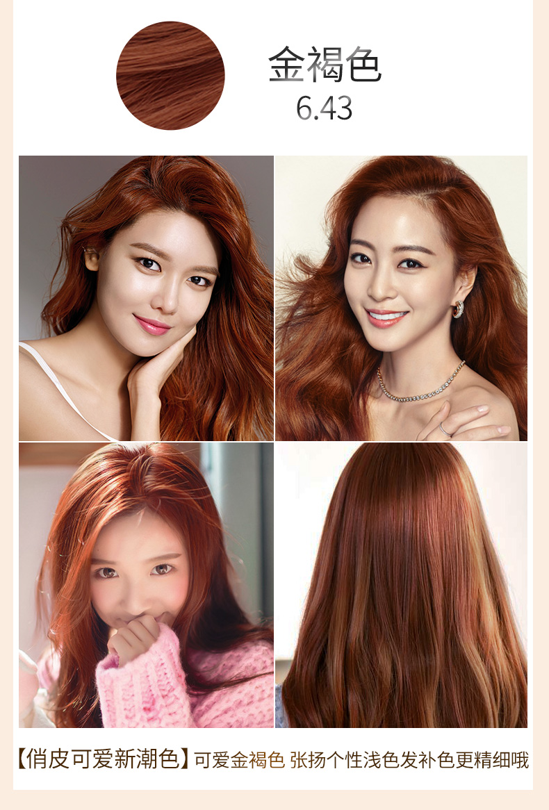 韩金靓染发剂植物天然焗油正品泡沫无刺激栗棕色纯不伤发染头发膏