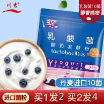 Sichuan Show 10 Bacteria Type Lactic Acid Bacteria Yogurt Fermenter Household Yogurt Powder Homemade Probiotic Yoghurt Fermented Bacteria Powder