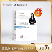 Spotted East Ao 2022 Certified Public Accountant Examiner Lectures by 1 A Teacher Lecture Chen Qingjie Financial Management Association Textbook Supporting Tutoring Tutorial Tesis Financial Cost Management Question Library 100 Hours