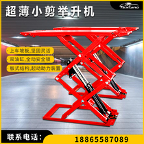 Car lift ultra-thin small shear flat lift single lift car repair and maintenance hydraulic lift platform