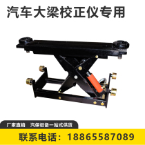 Car girder calibration instrument platform accessories sheet metal repair sheet metal tool secondary lift iron two lift