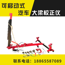 Frame girder calibrator Simple mobile body calibration table operating table sheet metal repair platform accessories