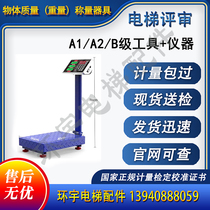 Desk scale Elevator review object mass weight scale appliance electronic scale Charge measurement calibration verification certificate