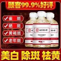 Nanjing Tongrentang whitening and dispelling the essence to dispel the yellow brown spotted senile spotted sunburn Fading Color whitening Whitening God