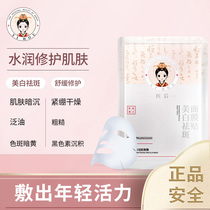 Post-medical freckle mask paste Moisturizing moisturizing Moisturizing Melatonin yellow students brighten skin tone 10 pieces box