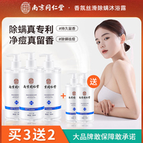 (Nanjing Tongrentang) Apart from mite body bath dew to mites back acne to go to the chicken skin and men and women lasting incense