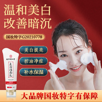 Nanjing Tongrentang whitening and whitewashing facial cream deep cleaning pores to dark yellow freckles Tired color female special