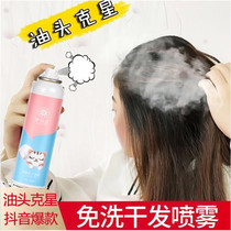 Nine-leaf grass leave-in dry hair spray Fluffy hair bangs de-oiling oil control Refreshing and elegant puffy powder lazy artifact