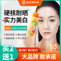 (Nanjing Tongrentang) Protective spray male and female Xia full body universal covering flawless separation Tibright and ungreasy