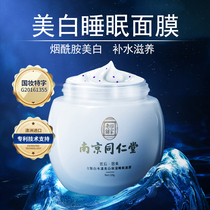 Nanjing Tongrentang Nicotinamide Whitening And Acne for Lazy People Sleep mask to go to Yellow Tibright Free for men and women