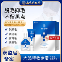 (in the event) Nanjing Tongrentang Hair Cream Suit Armband Private legs Mao men and women special body