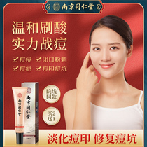 Nanjing Tongrentang to dispel pimple pimple pimple pit repair paste desalination to pimple acne scar red swollen genders