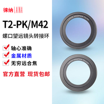 Tmall Leina brand T T2 type M42 telescopic head to Pentax PK screw M42 single reverse adapter