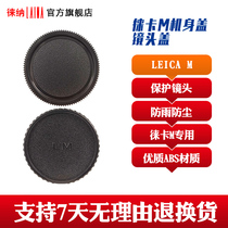 LEICA LEICA Flenda LM ZM VM M-mount Body Cover Lens Back Cover
