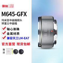 Leina 2nd generation Mamiya MAMIYA 645 lens M645 turn Fuji GFX100 GFX medium frame transfer ring