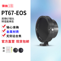 Leina PT67 turn EOS transfer ring Pentax PENTAX P67 67 lens turn Canon CANON SLR