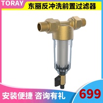 Toray (TORAY) whole house pre-filter tap water household central pipe water purifier