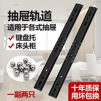 Two-section drawer track computer desk slide rail keyboard bracket 25 wide slide buffer silent ball 40 wide three-section Rail