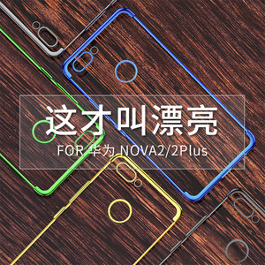 华为nova2手机壳nova2s保护套华为nova2plus透明硅胶防摔hwi-al00超薄全包女男潮款个性创意玻璃透明磨砂软壳