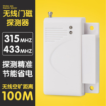 The wireless door and window anti - theft device 315M433Mhz wireless door - door magnetic detector for wireless door - and - window wireless door - and - window magnetic detector for the household household household store