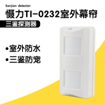 Deterrent TI-0232 outdoor waterproof cable three - way curtain infrared detector SKY - 023 curtain probe
