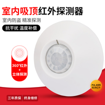 Maple Leaf PA - 465 Infrared Detector Cable Suction Infrared Sensor Anti - theft Alarm is often closed