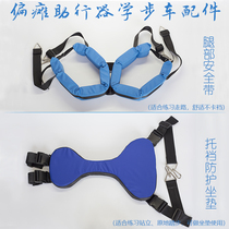 Adult walker Leg seat belt Hemiplegia Stroke thrombosis Crotch protection Cushion Walker