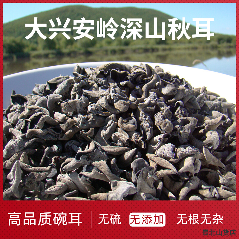 Northeast Black Agaric Dry Goods 500g Tory Wild Small Dot Produce Montenegro Autumn Agaric small bowl ear Heilongjiang No root