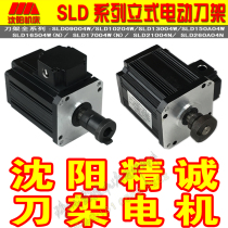 Shenyang Jingcheng CNC Tool Holder Motor SLD90-4 SLD102-4 SLD150-4 YLJ50DYLJ-5624