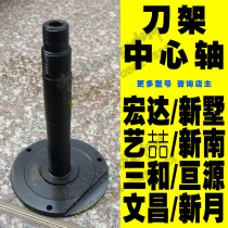 Hongda Xinshu Yaxing Sanhe CNC electric tool holder central shaft machine tool holder accessories tool holder tool holder central shaft