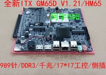 New ITX-GM65D V1 21 HM65 Industrial Control Board 989 Pin DDR3 Gigabit 17 * 17 Independent Display