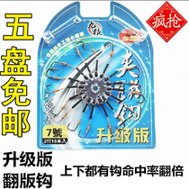 Nine Wolf clip cake hook flip hook explosion hook eight-Claw hook chaff cake hook fishing hook plate hook fishing gear free