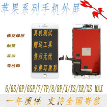 Applicable to Apples 8th generation screen 6SP 11 12proiPhone7 mobile phone external screen X XSmax touch display