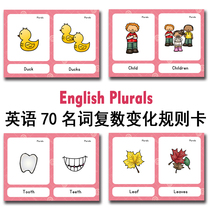 Young children English word card plural change rules flash card 70 sets of 140 words whole brain development teaching aids