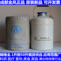Chengdu Jinfeng liquid nitrogen tank 1 liter 2 liters 3 liters 6 liters 10 liters 15 liters 20 liters 30 liters 35 liters liquid nitrogen biological container
