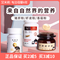 Well Iobao Pig Liver Shrimp Peel Oyster Silver Fishmeal Children Supplement Calcium Iron Mixed Meals Ingredients Added Seasonings