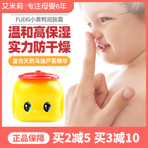 Japan Fueki fueki Forcan small yellow duck child face cream baby moisturizing Horse oil moisturizing cream