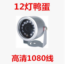 Bus bus surveillance camera analog HD 12-light duck egg infrared waterproof camera