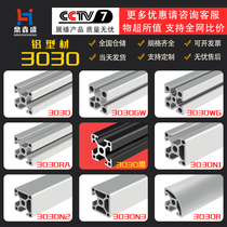 Aluminum profile 3030 aluminum alloy profile fish cylinder frame industrial profile aluminum alloy processing European standard 30 × 30