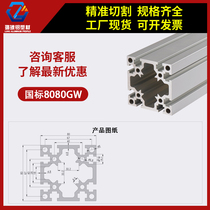 Assembly aluminum profile workbench design Assembly Door-to-door installation Aluminum alloy aluminum aluminum aluminum profile frame 8080GW