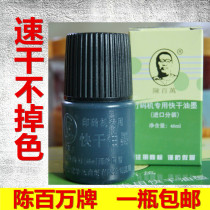 Chen million coding machine quick-drying ink imported sub-packaging ink suitable for all kinds of coding black and blue 46ML pack