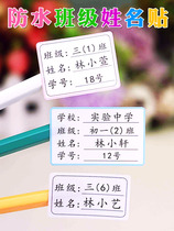Kindergarten primary school students junior high school first grade name stickers waterproof name stickers class childrens card self-adhesive books