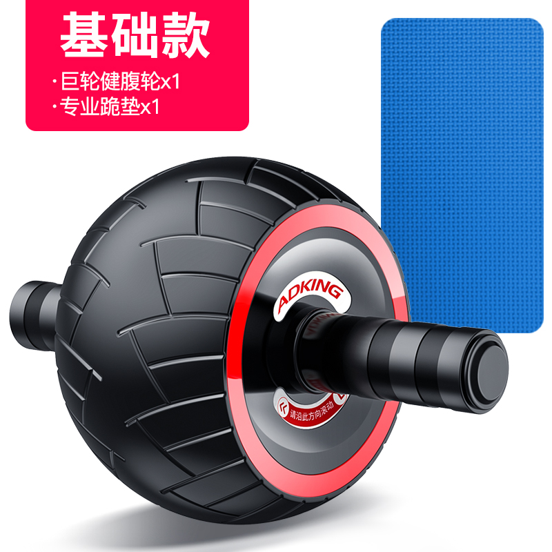 ADKING 巨輪健腹輪+專業(yè)跪墊組合