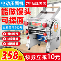 Handsome-in-law household stainless steel fully automatic press-face machine electric small commercial multifunction face bar machine to roll dumplings