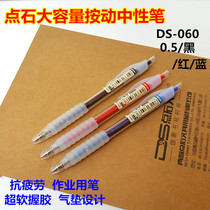 Dot stone DS-060 anti-fatigue work pen water pen 0 5mm large capacity press neutral pen black blue red