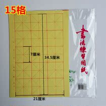 Hengxiang calligraphy practice paper wool edge paper calligraphy paper practice paper 15 grid wool edge paper 380 * 260mm