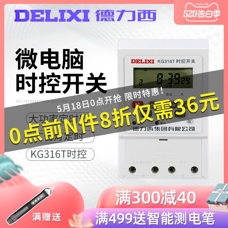 德力西定時器路燈220v全自動時空時間控制器kg316t微電腦時控開關